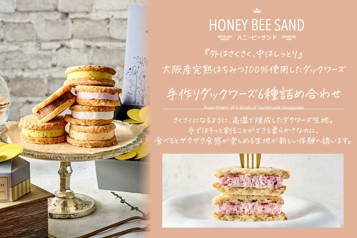 冷凍】【6個セット】HONEY BEE SANDギフト しっとりさくさく♪完熟はちみつ香る☆(紙の手提げ袋１枚付) | en-nui（アンニュイ）