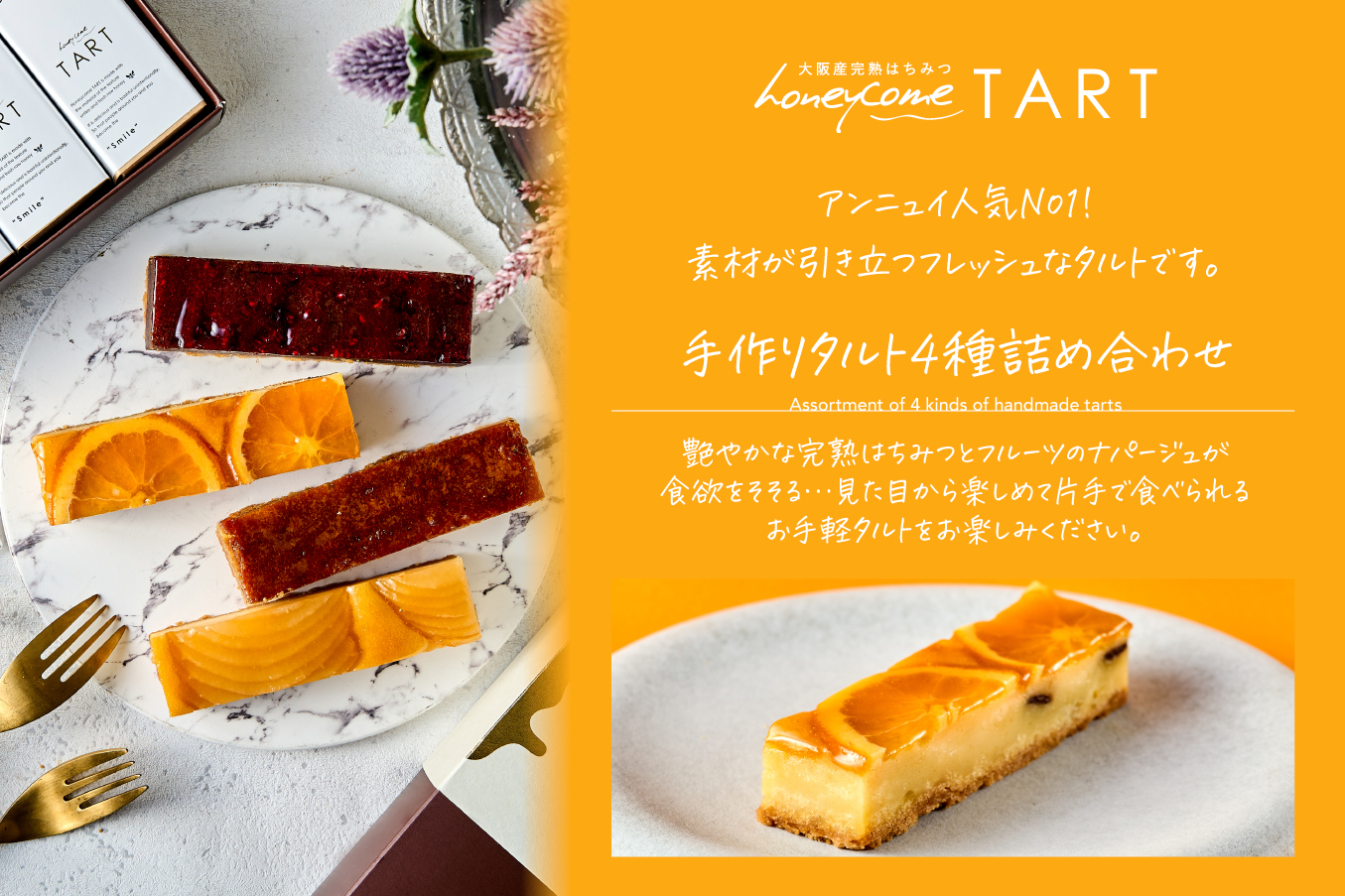 冷凍】【4個セット】ハニカムタルト・ギフト | en-nui（アンニュイ）