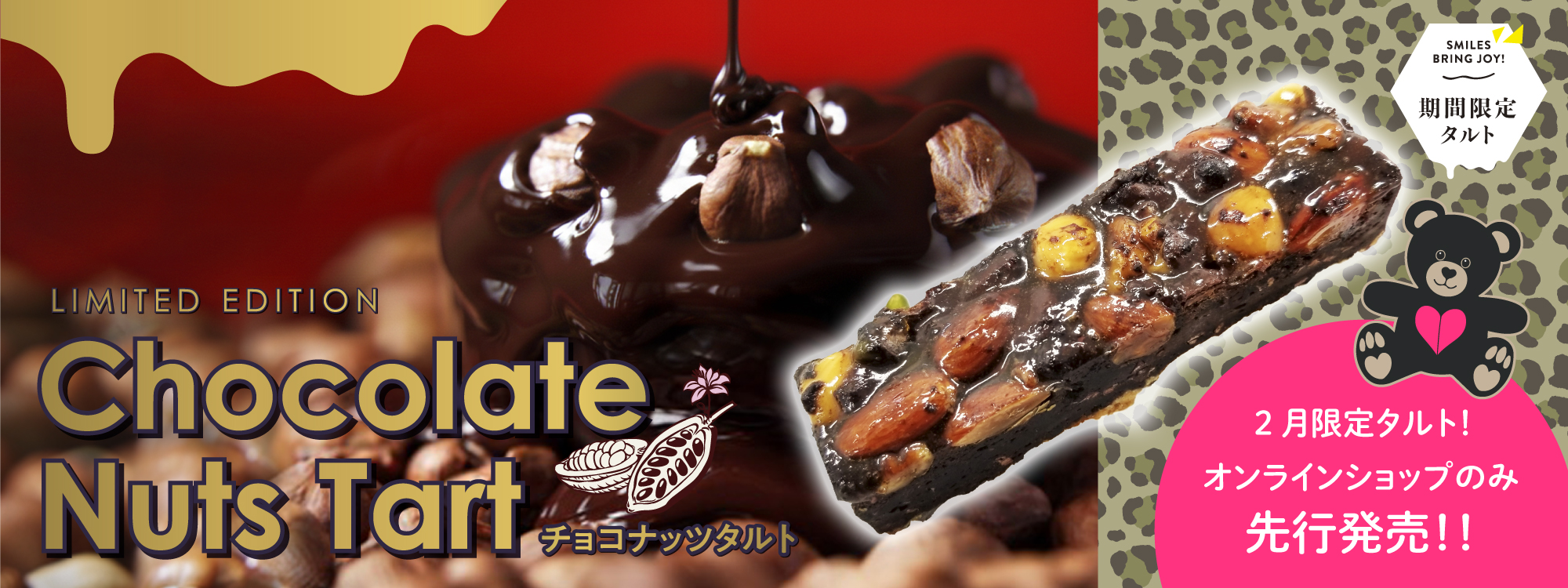 2月限定！チョコナッツタルト！オンラインショップのみ先行発売！！