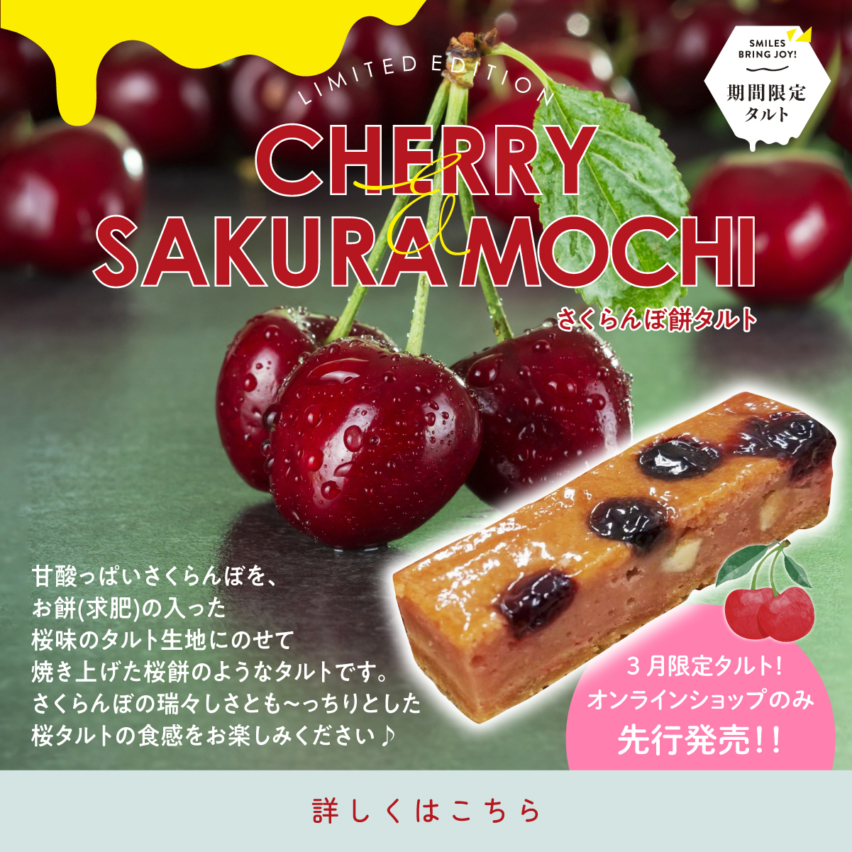 3月限定　さくらんぼ餅タルト