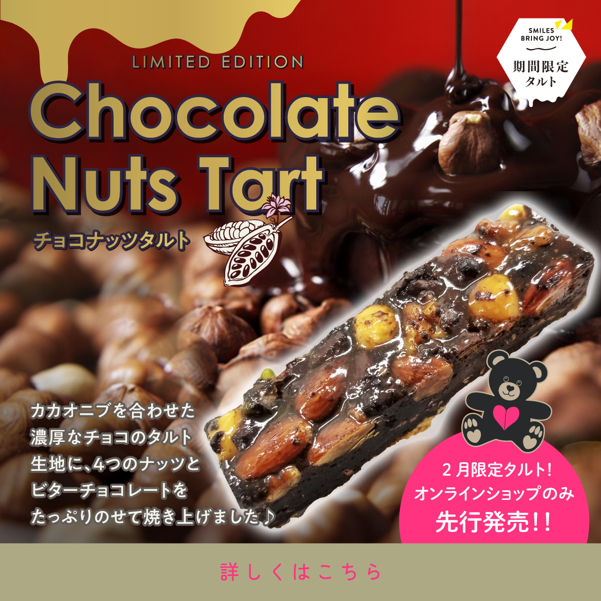 2月限定　チョコナッツタルト