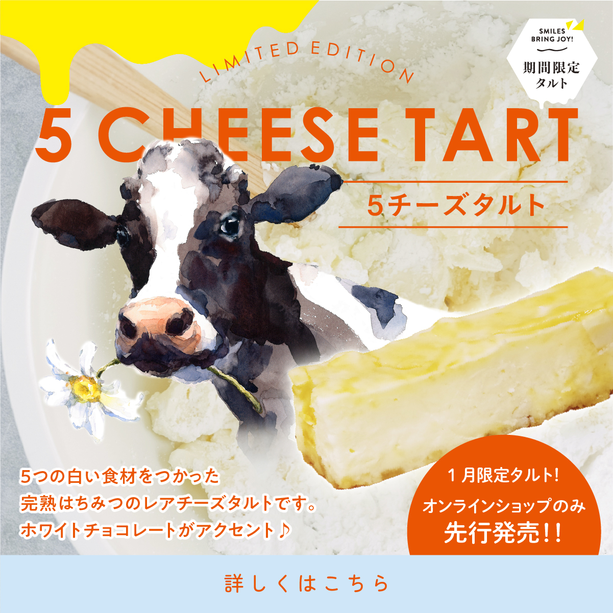 1月限定ファイブチーズタルト！オンラインショップのみ先行発売！！