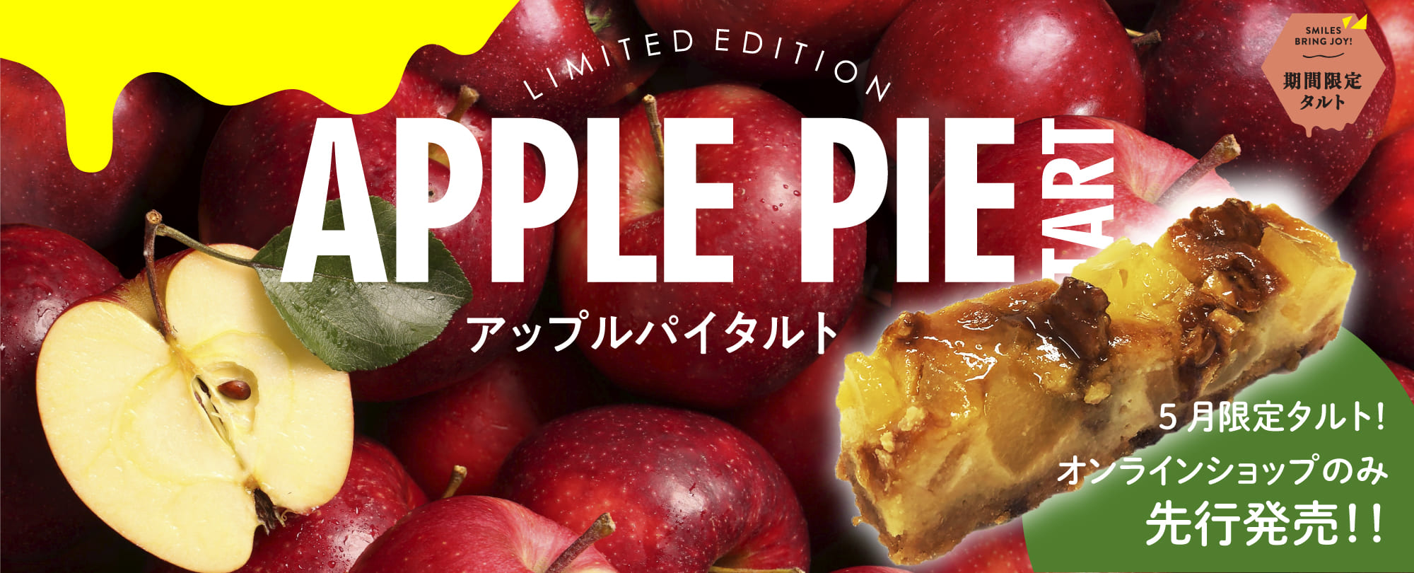アップルパイタルト　5月限定タルト!　オンラインショップのみ先行発売!!
