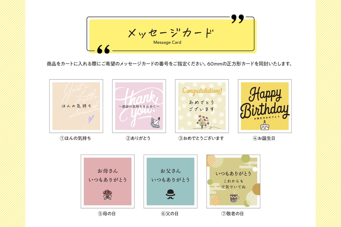 メッセージカード