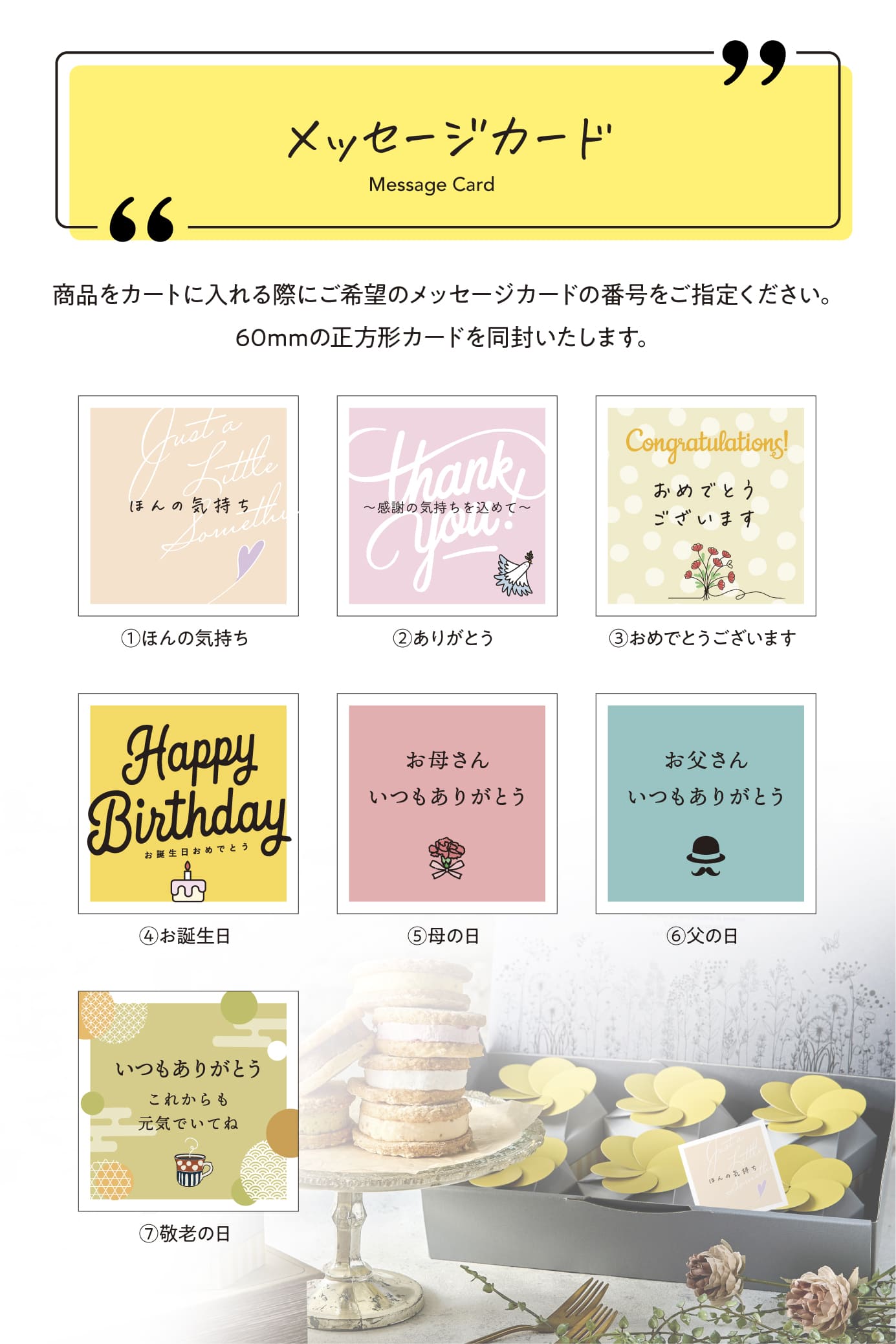 メッセージカード