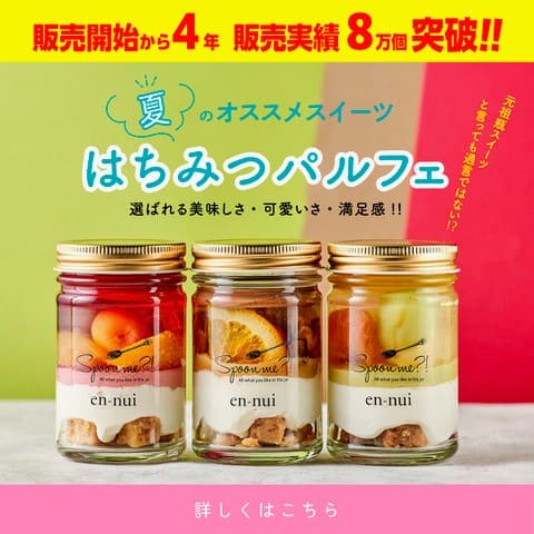 夏のおすすめスイーツ　はちみつパルフェ